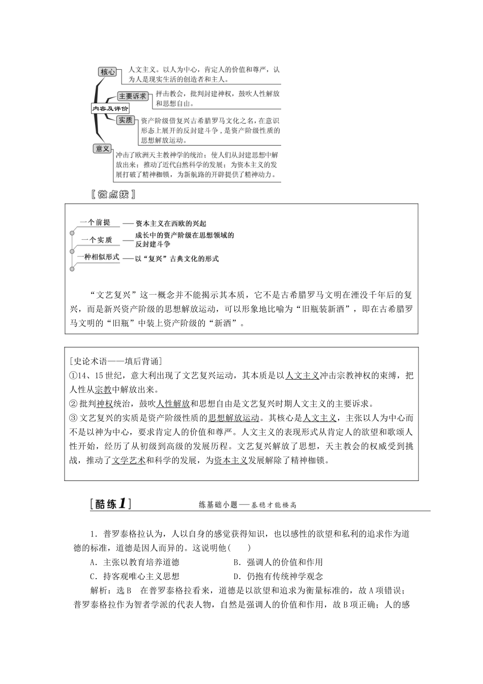 （江苏专用）版高考历史大一轮复习 模块三 第十二单元 西方人文精神的起源及其发展 第26讲 西方人文主义思想的起源与文艺复兴教案（含解析）人民版-人民版高三全册历史教案_第3页