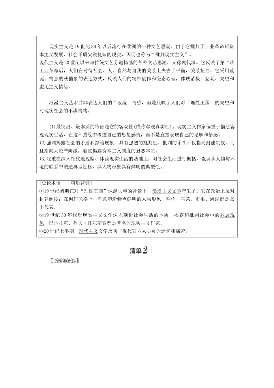 （江苏专用）版高考历史大一轮复习 模块三 第十五单元 近代以来世界的科技与文化 第33讲 19世纪以来的世界文学艺术教案（含解析）人民版-人民版高三全册历史教案_第2页