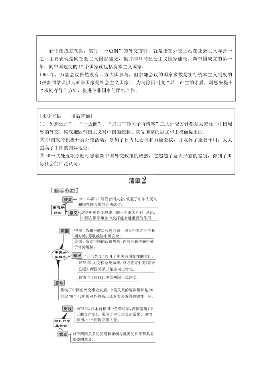 （江苏专用）版高考历史大一轮复习 模块一 第四单元 现代中国的政治建设、祖国统一和对外关系 第10讲 现代中国的对外关系教案（含解析）人民版-人民版高三全册历史教案_第2页