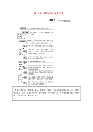 （江苏专用）版高考历史大一轮复习 模块一 第四单元 现代中国的政治建设、祖国统一和对外关系 第10讲 现代中国的对外关系教案（含解析）人民版-人民版高三全册历史教案