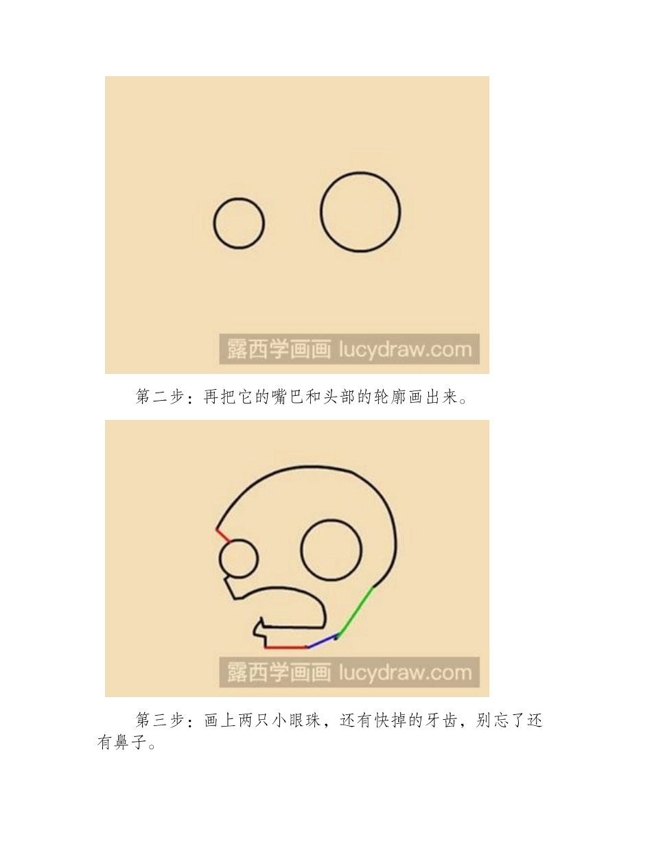 简笔画教程-怎么画僵尸简笔画教程_第2页