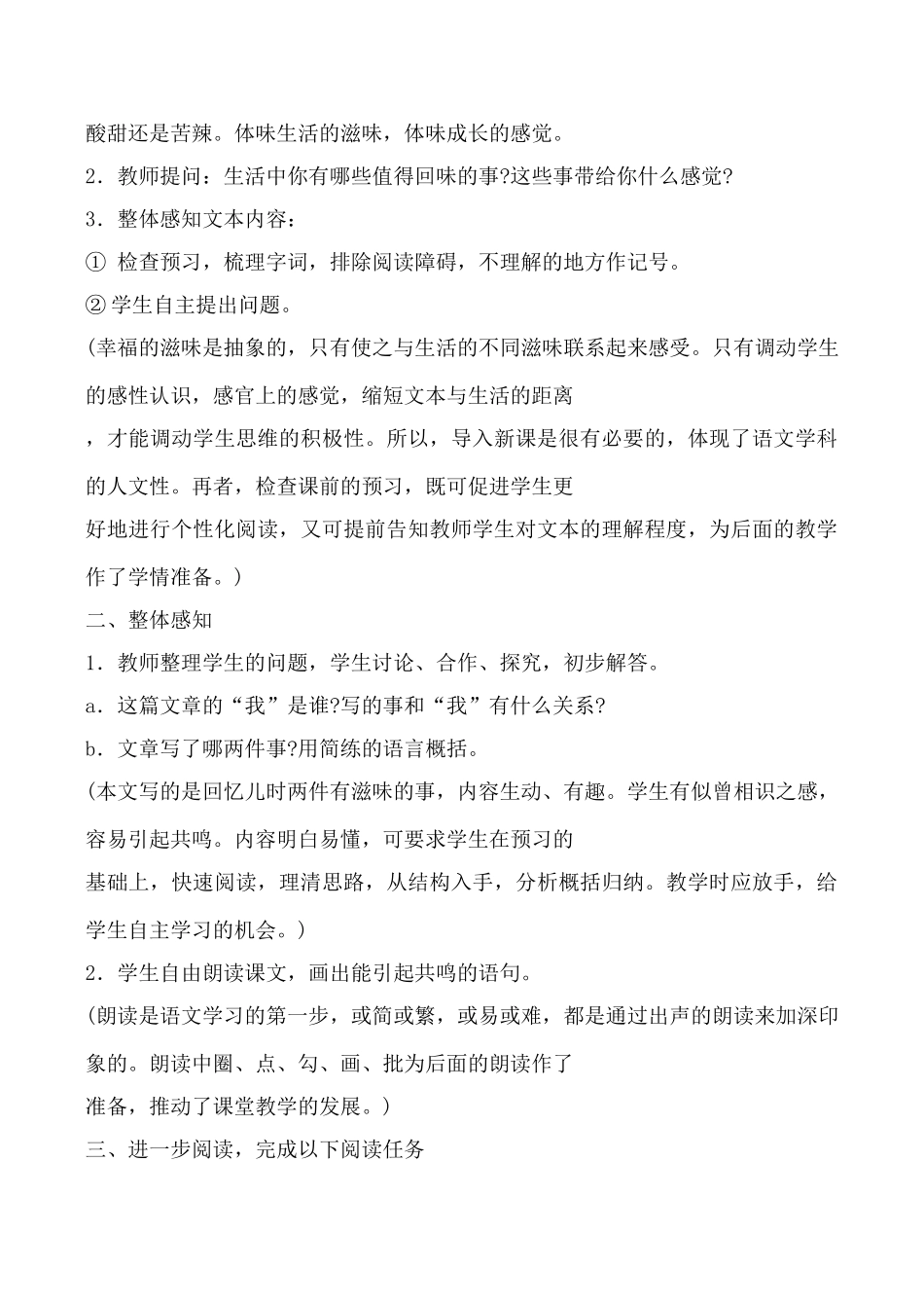 鄂教版八年级语文滋味教案_第2页