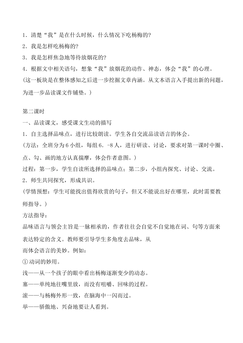 鄂教版八年级语文滋味教案_第3页