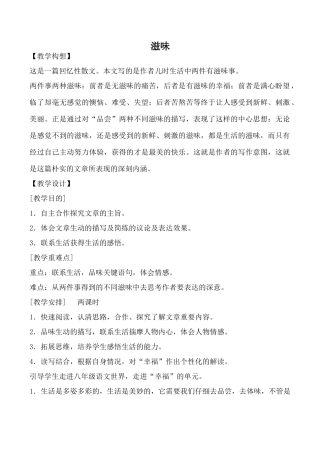 鄂教版八年级语文滋味教案