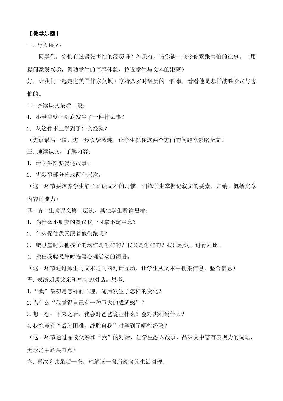 鄂教版八年级语文走一步，再走一步_第2页