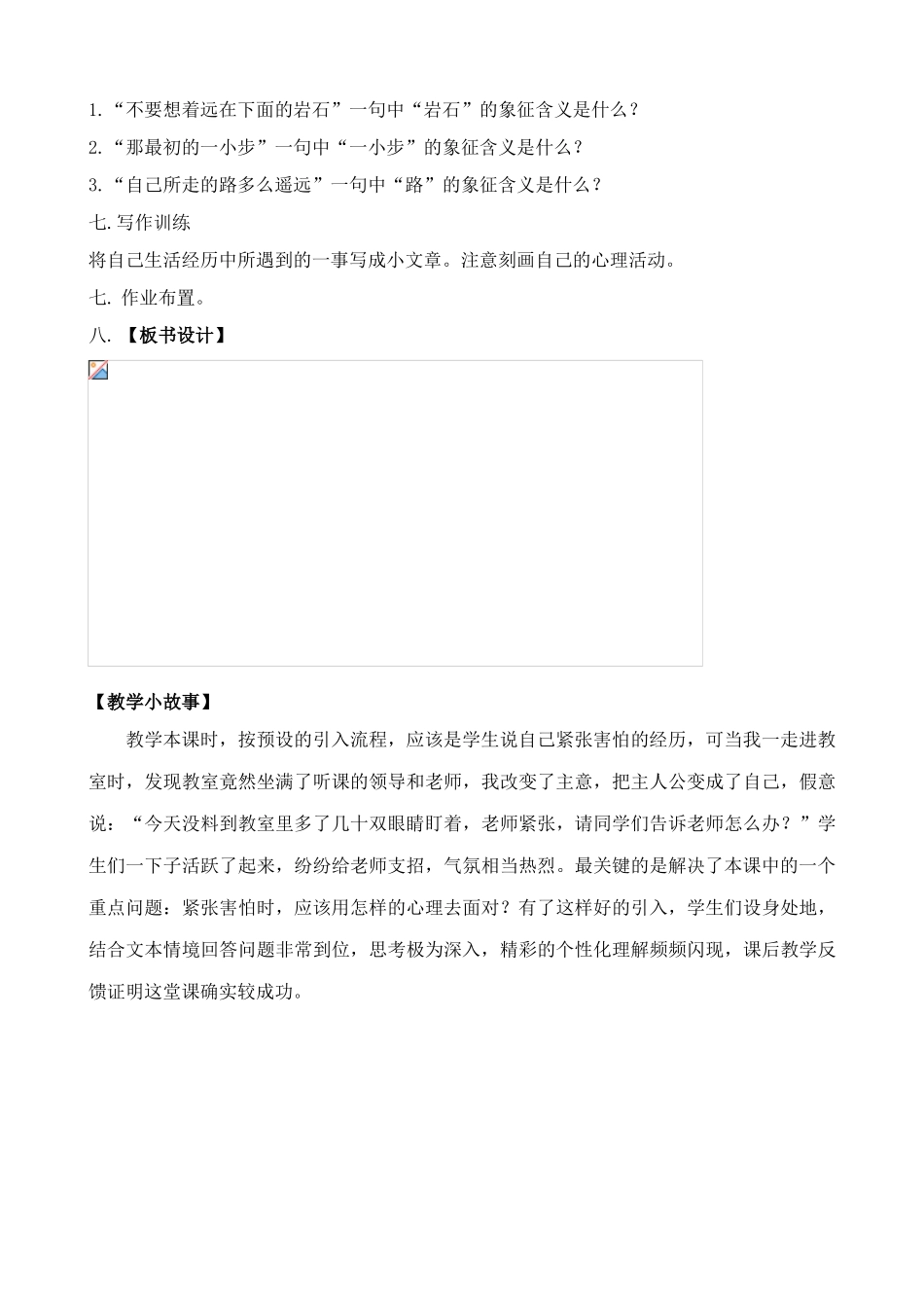 鄂教版八年级语文走一步，再走一步_第3页