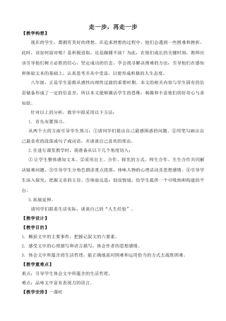 鄂教版八年级语文走一步，再走一步