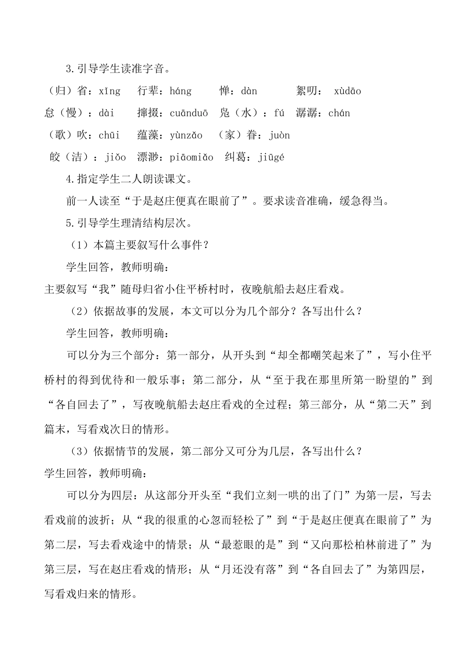 鄂教版八年级语文社戏教案_第2页