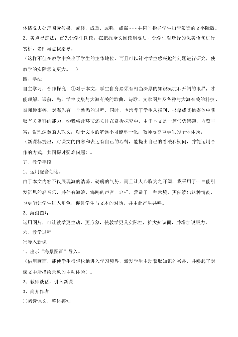 鄂教版八年级语文海思_第2页