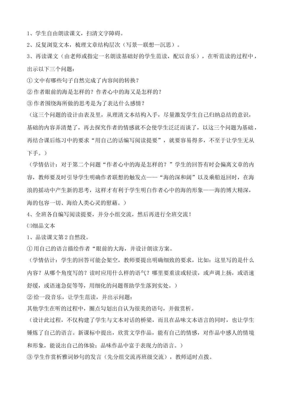 鄂教版八年级语文海思_第3页
