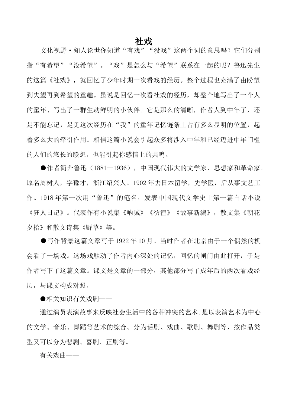 鄂教版八年级语文社戏_第1页