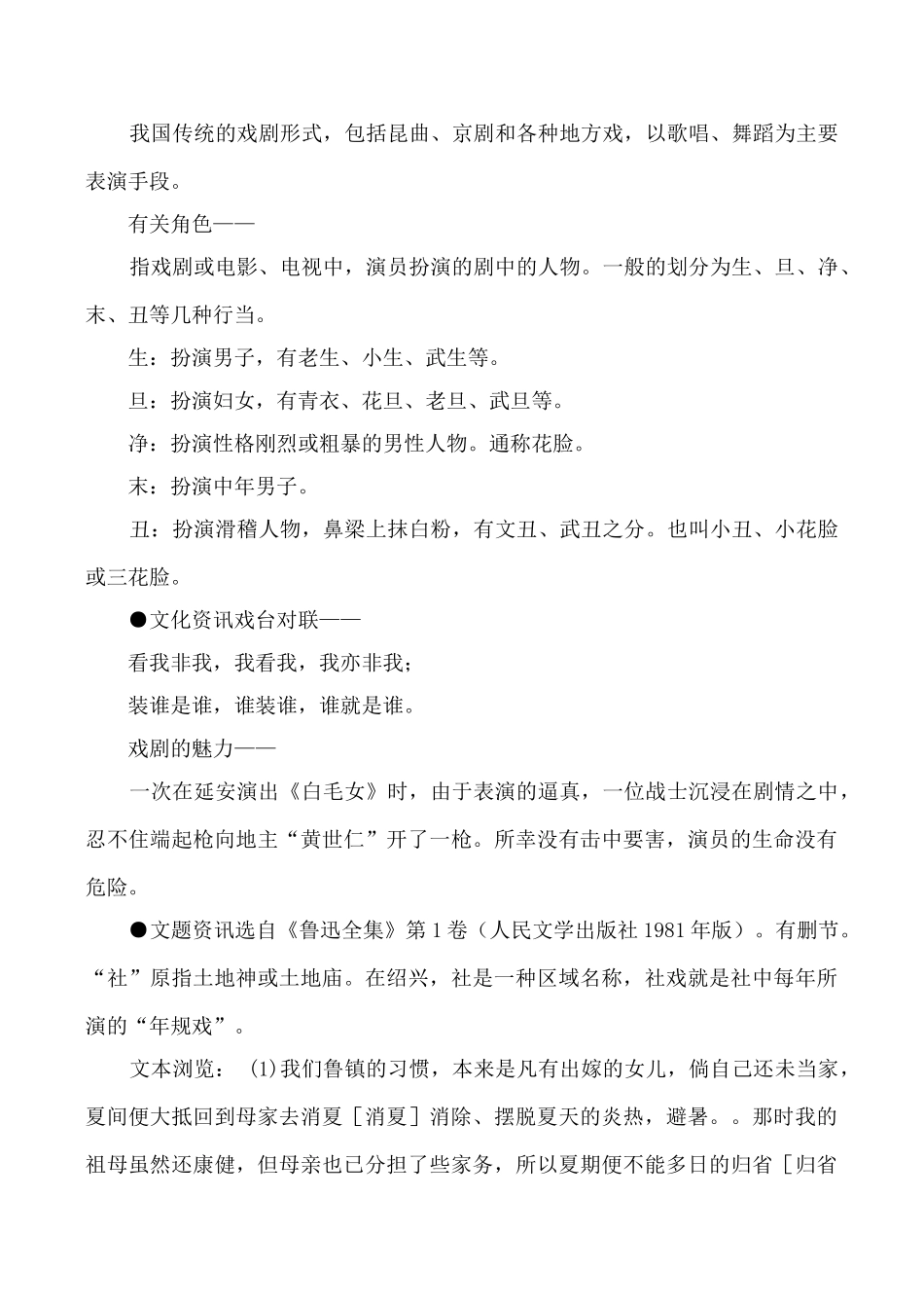 鄂教版八年级语文社戏_第2页