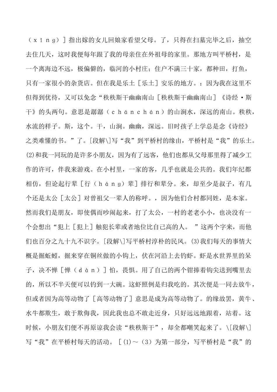 鄂教版八年级语文社戏_第3页
