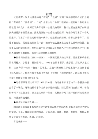 鄂教版八年级语文社戏