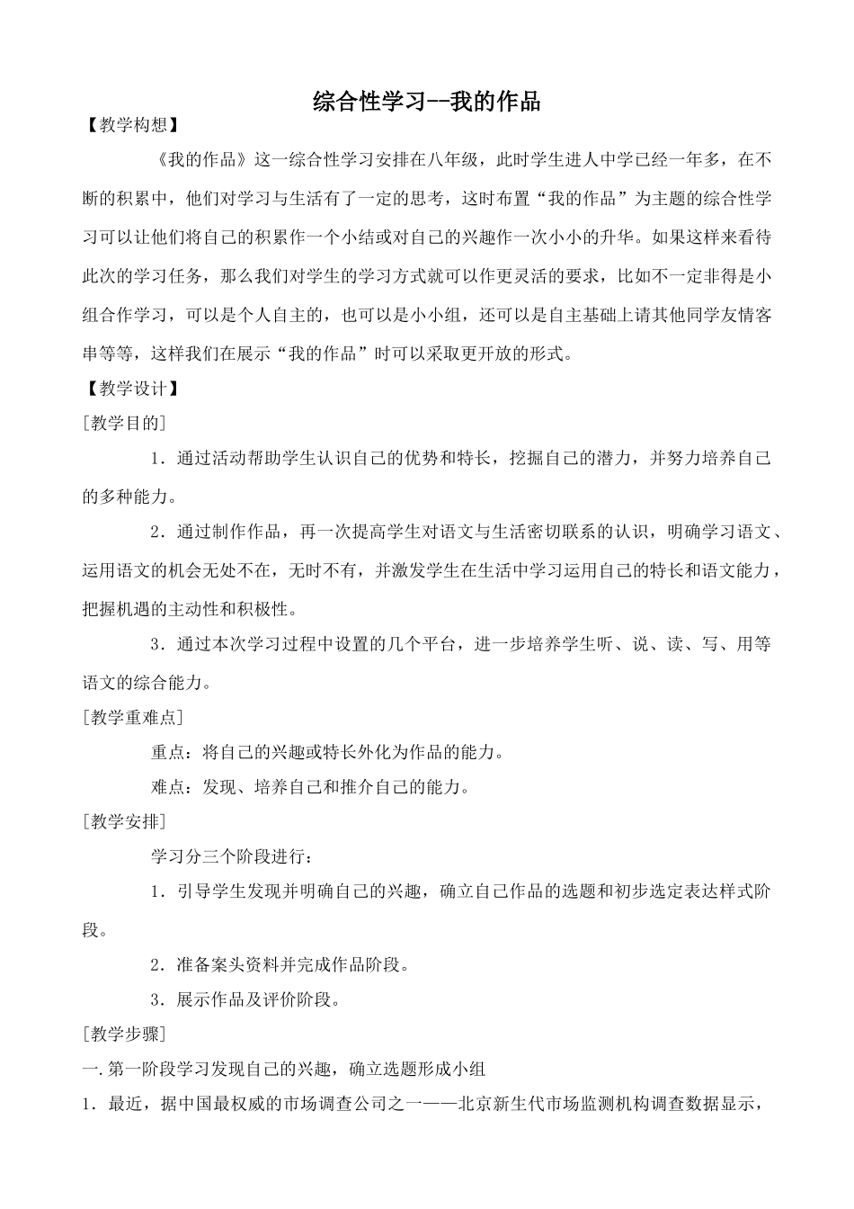鄂教版八年级语文我的作品 综合性学习_第1页