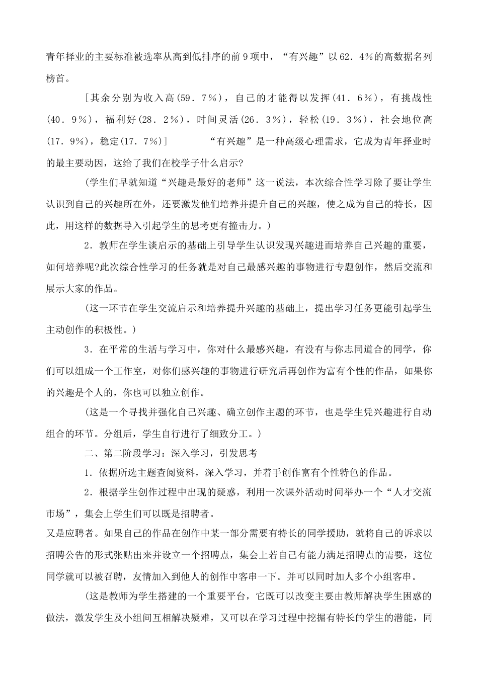 鄂教版八年级语文我的作品 综合性学习_第2页