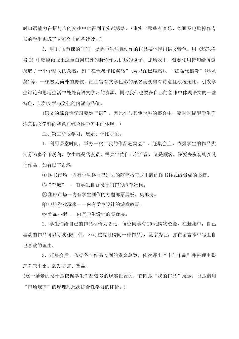 鄂教版八年级语文我的作品 综合性学习_第3页