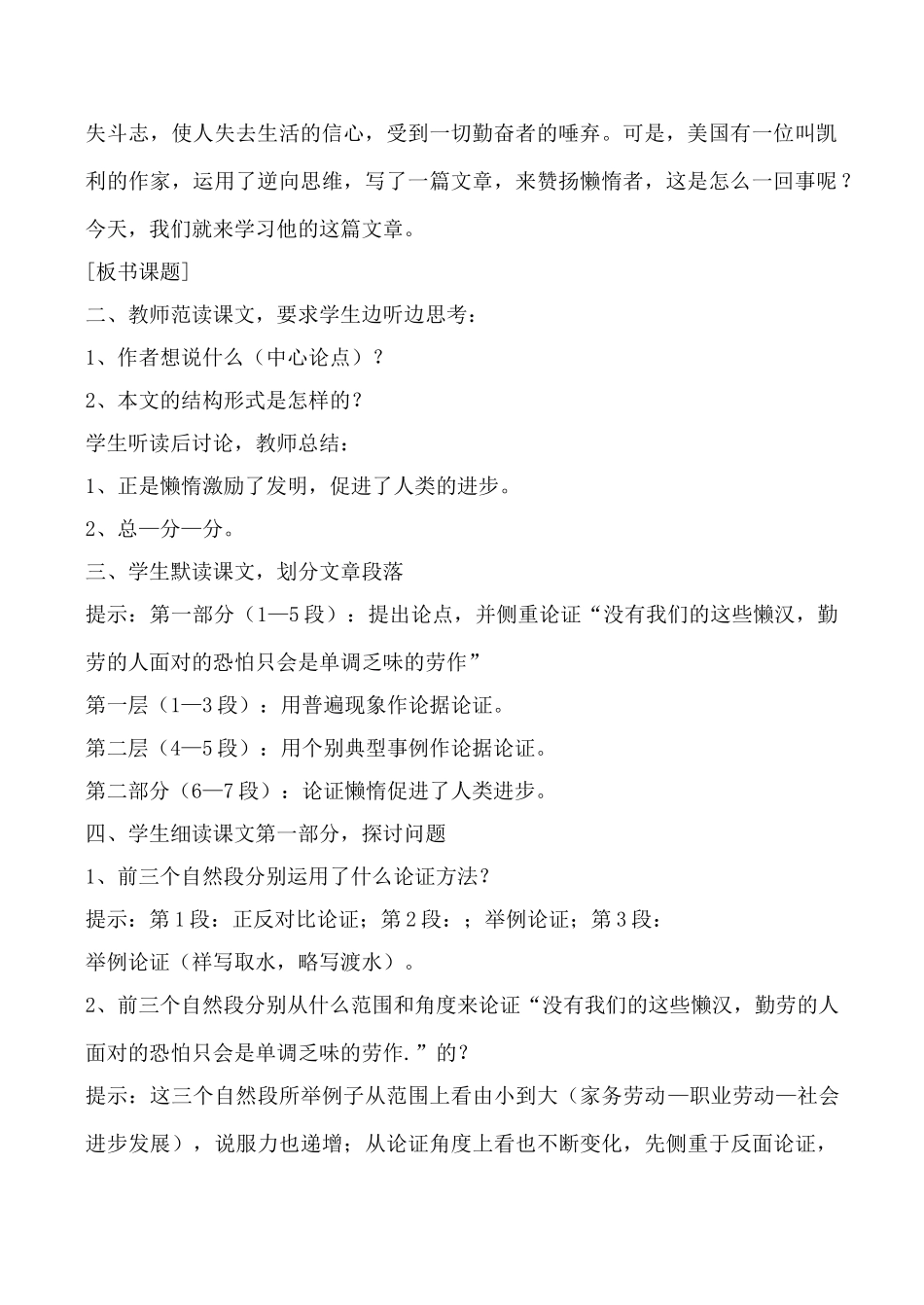 鄂教版八年级语文懒惰的智慧教案_第2页