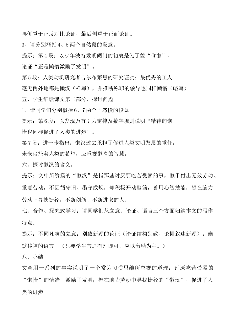 鄂教版八年级语文懒惰的智慧教案_第3页