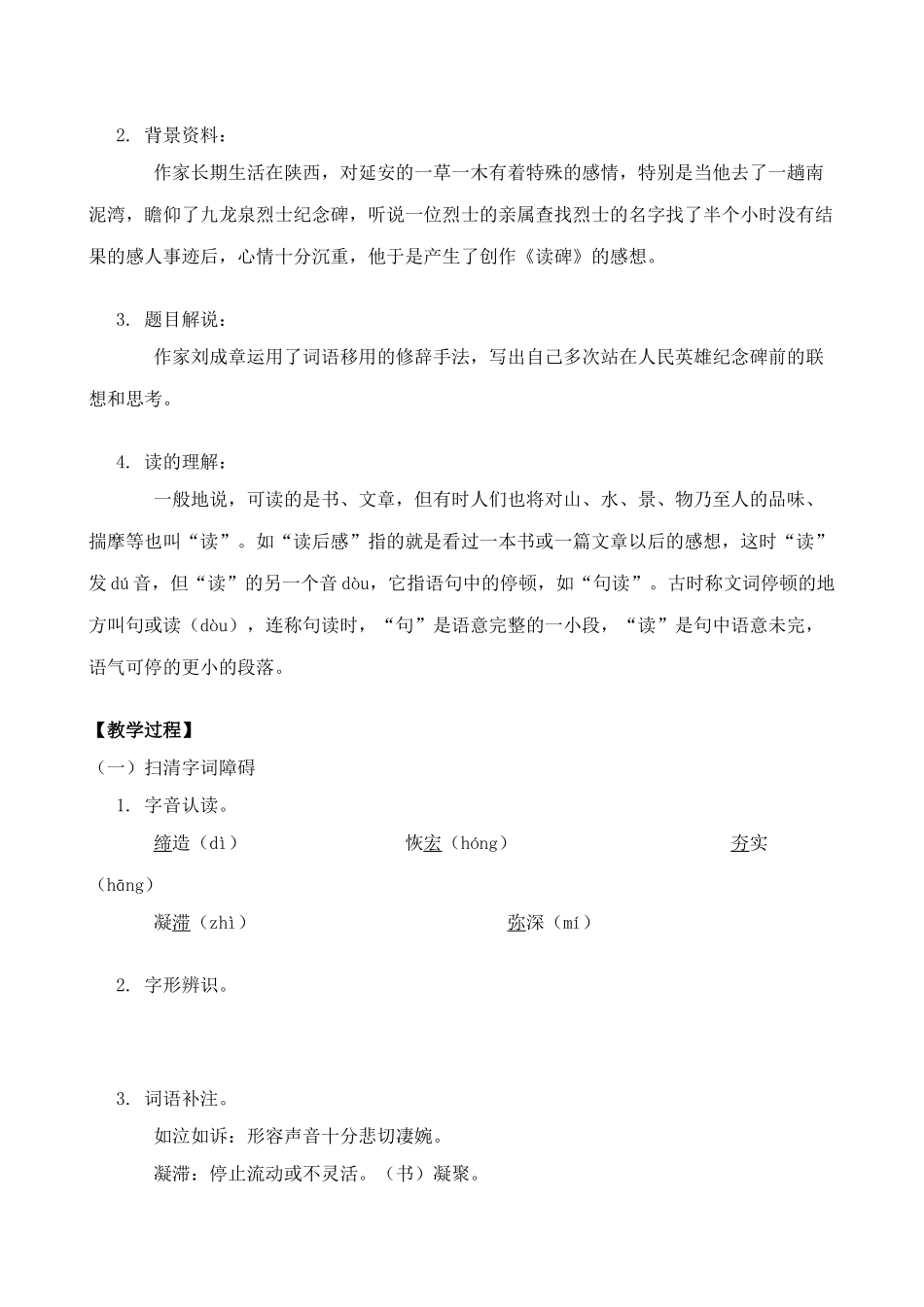 鄂教版八年级语文读碑1_第2页