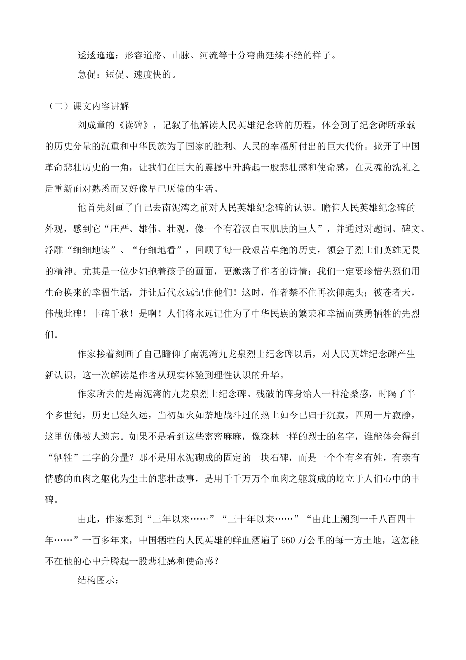 鄂教版八年级语文读碑1_第3页