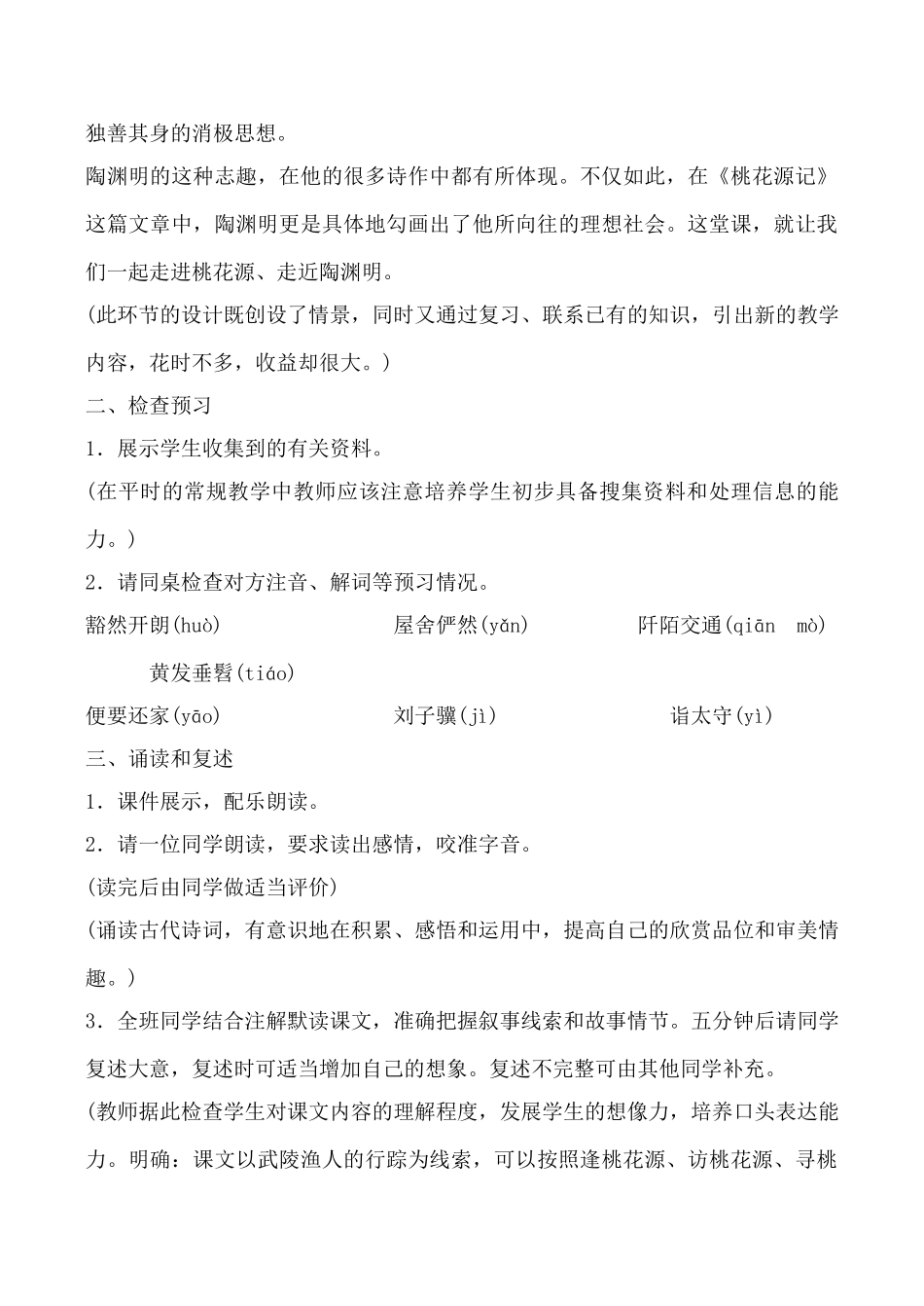 鄂教版八年级语文桃花源记教案_第2页