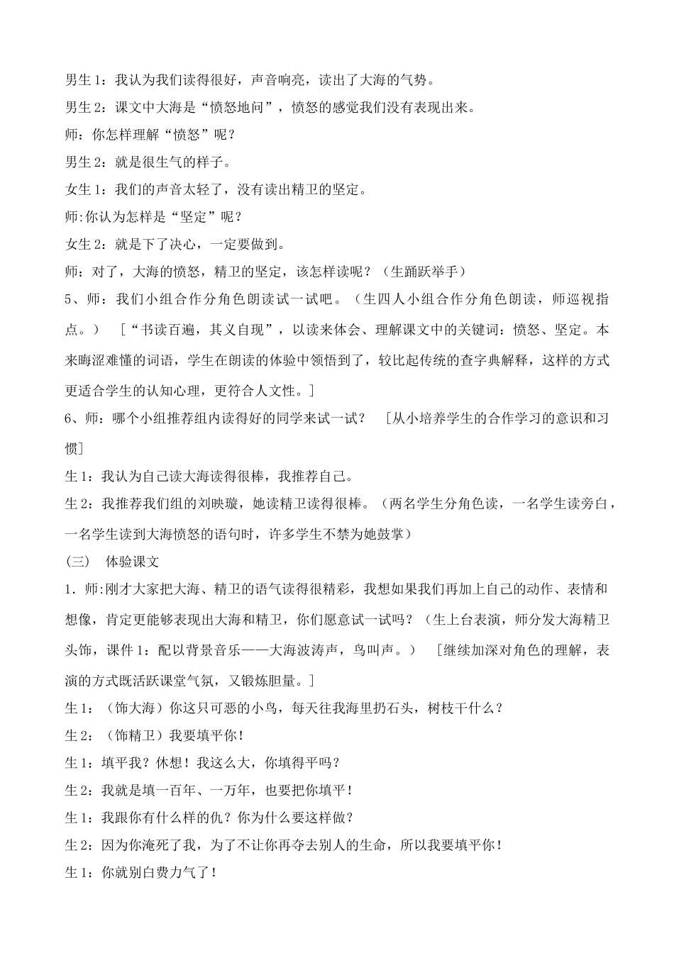 鄂教版八年级语文精卫填海 《山海经》_第2页