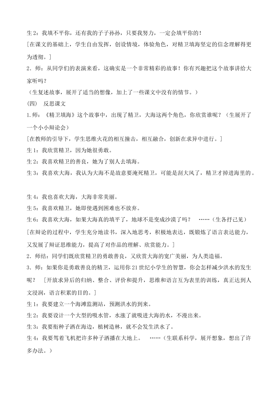 鄂教版八年级语文精卫填海 《山海经》_第3页