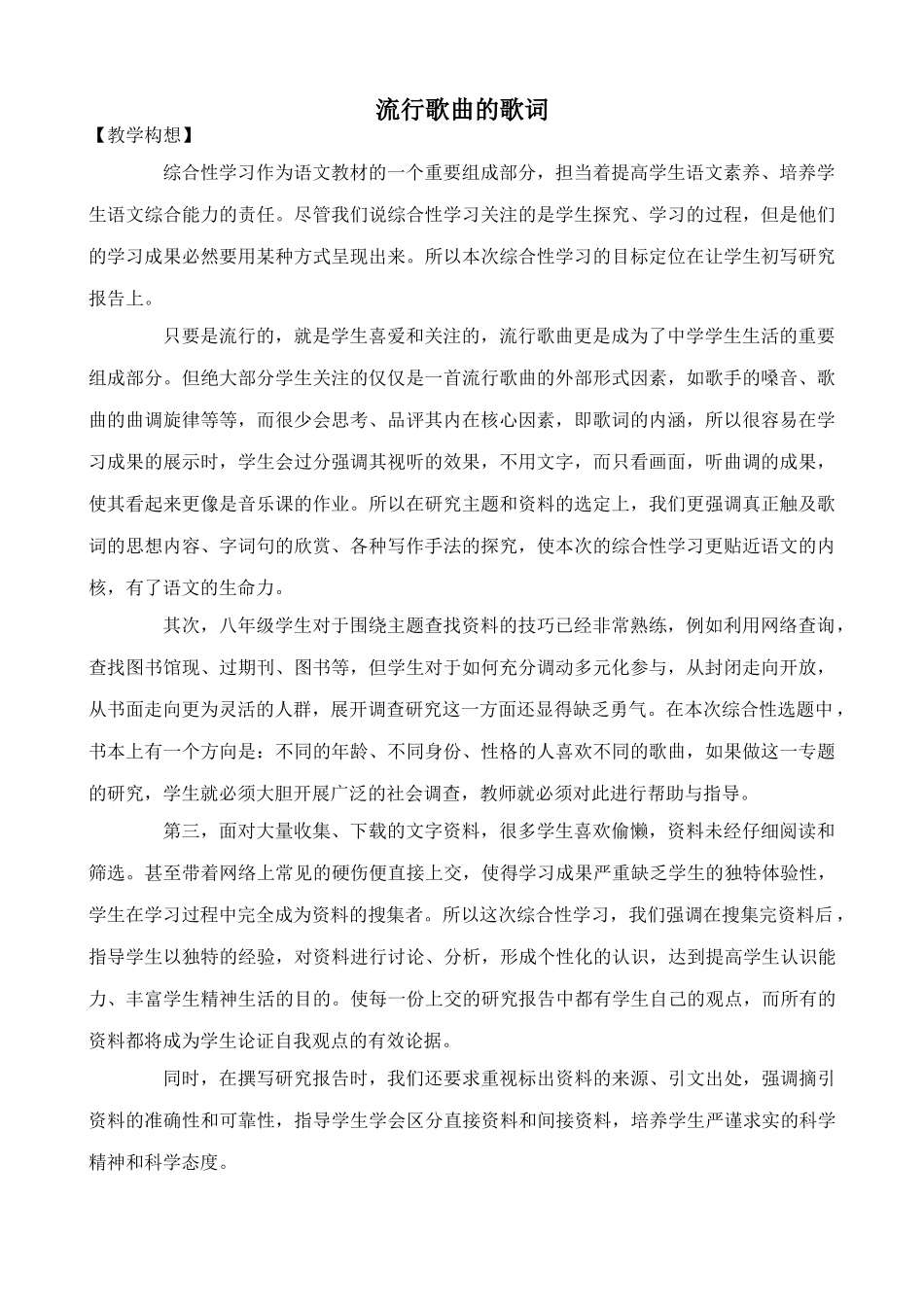鄂教版八年级语文流行歌曲的歌词_第1页