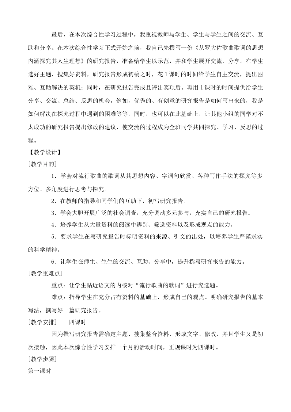 鄂教版八年级语文流行歌曲的歌词_第2页