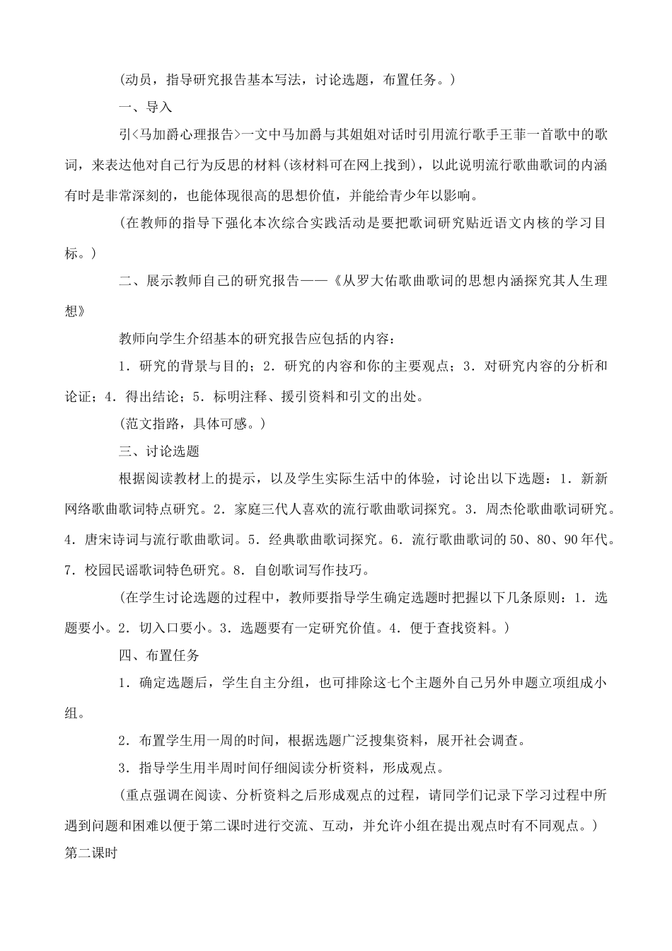 鄂教版八年级语文流行歌曲的歌词_第3页