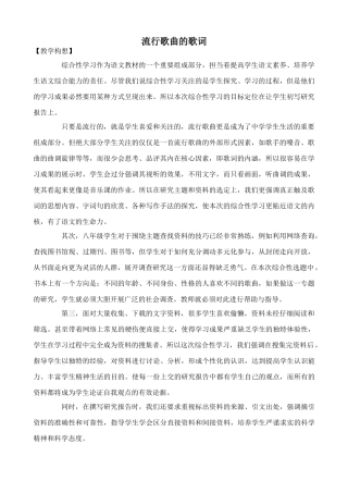 鄂教版八年级语文流行歌曲的歌词
