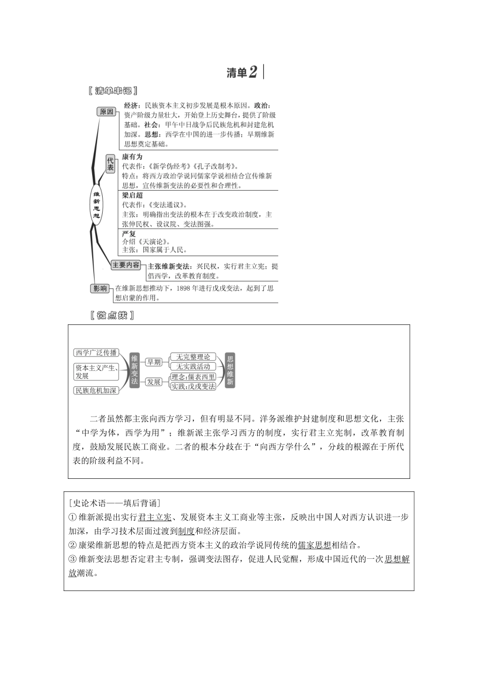 （江苏专用）版高考历史大一轮复习 模块三 第十三单元 近现代中国的思想解放潮流、理论成果 第28讲 近代中国的思想解放潮流教案（含解析）人民版-人民版高三全册历史教案_第3页