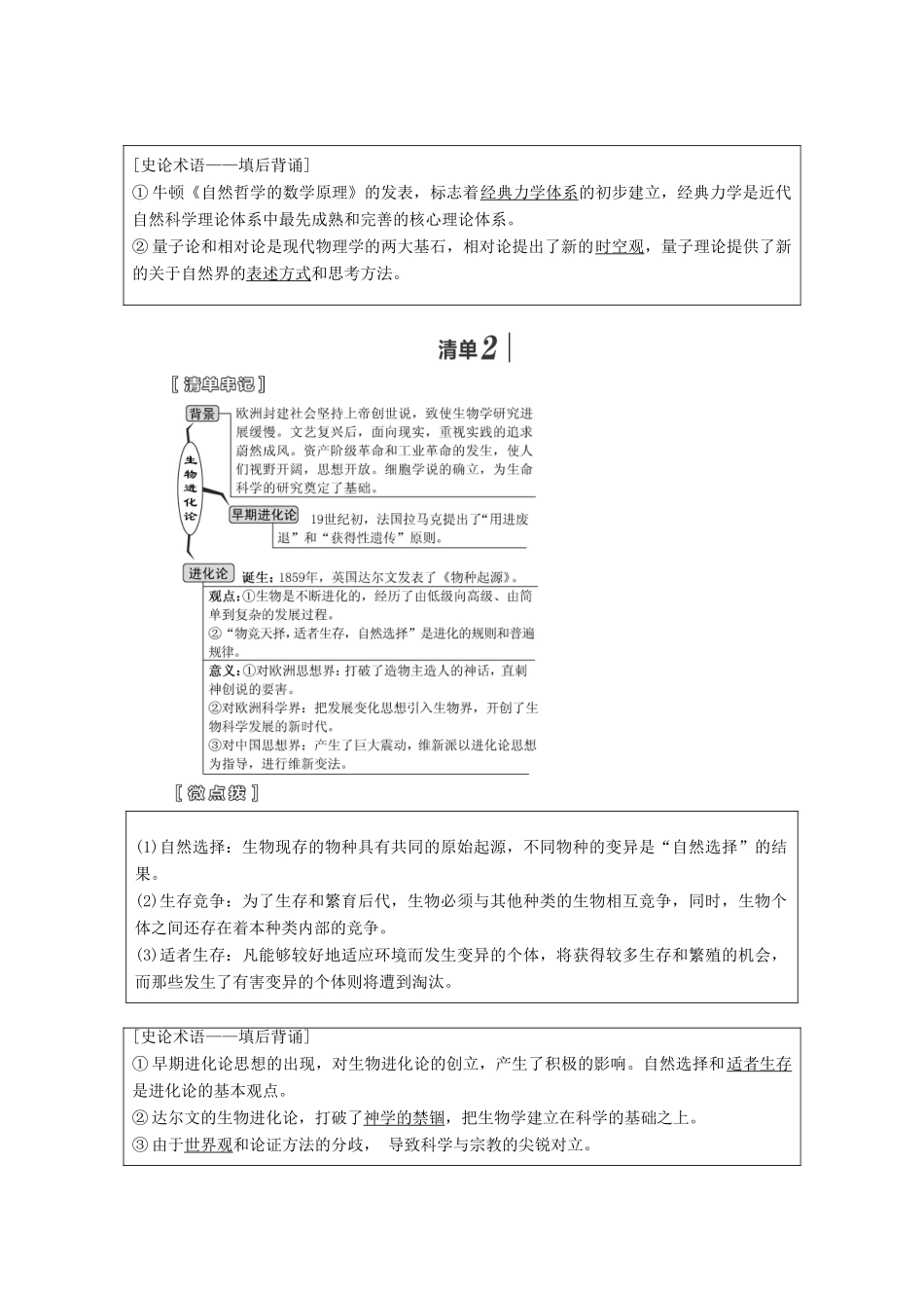 （江苏专用）版高考历史大一轮复习 模块三 第十五单元 近代以来世界的科技与文化 第32讲 近代以来世界的科学发展历程教案（含解析）人民版-人民版高三全册历史教案_第3页