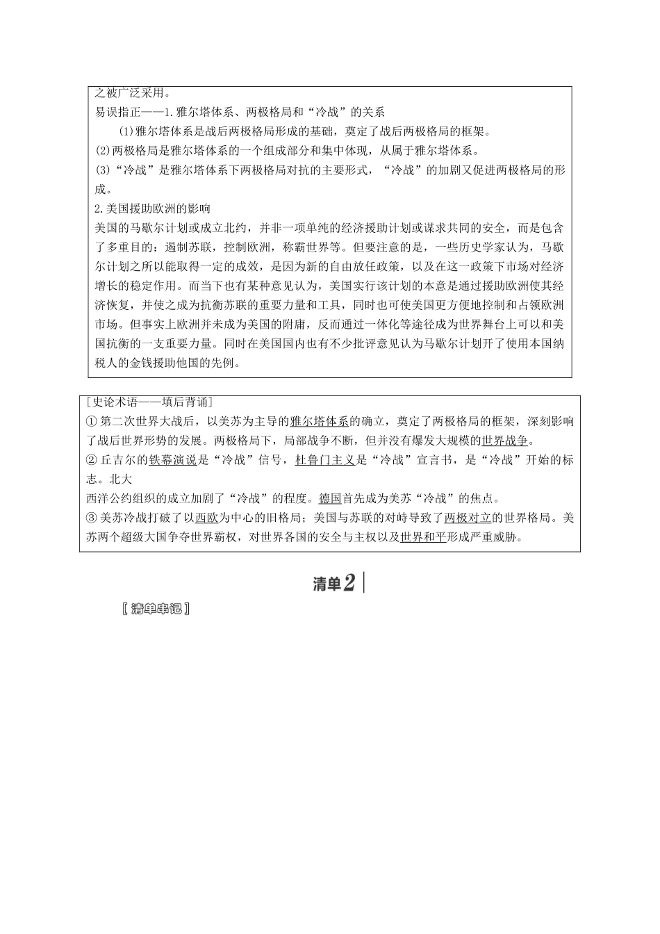 （江苏专用）版高考历史大一轮复习 模块一 第五单元 科学社会主义理论与实践及当今世界的政治格局 第12讲 当今世界政治格局的多极化趋势教案（含解析）人民版-人民版高三全册历史教案_第2页