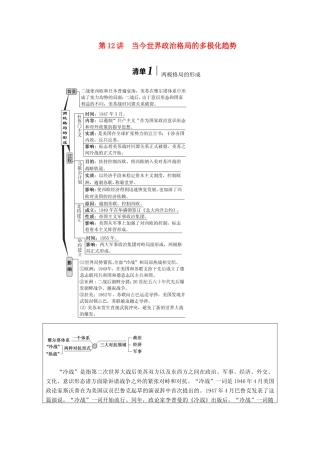 （江苏专用）版高考历史大一轮复习 模块一 第五单元 科学社会主义理论与实践及当今世界的政治格局 第12讲 当今世界政治格局的多极化趋势教案（含解析）人民版-人民版高三全册历史教案