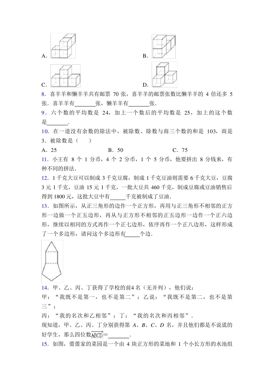 沪教版【word直接打印】小学三年级数学奥数测试题及答案 (2)_第2页