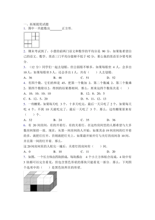 沪教版【word直接打印】小学三年级数学奥数测试题及答案 (2)