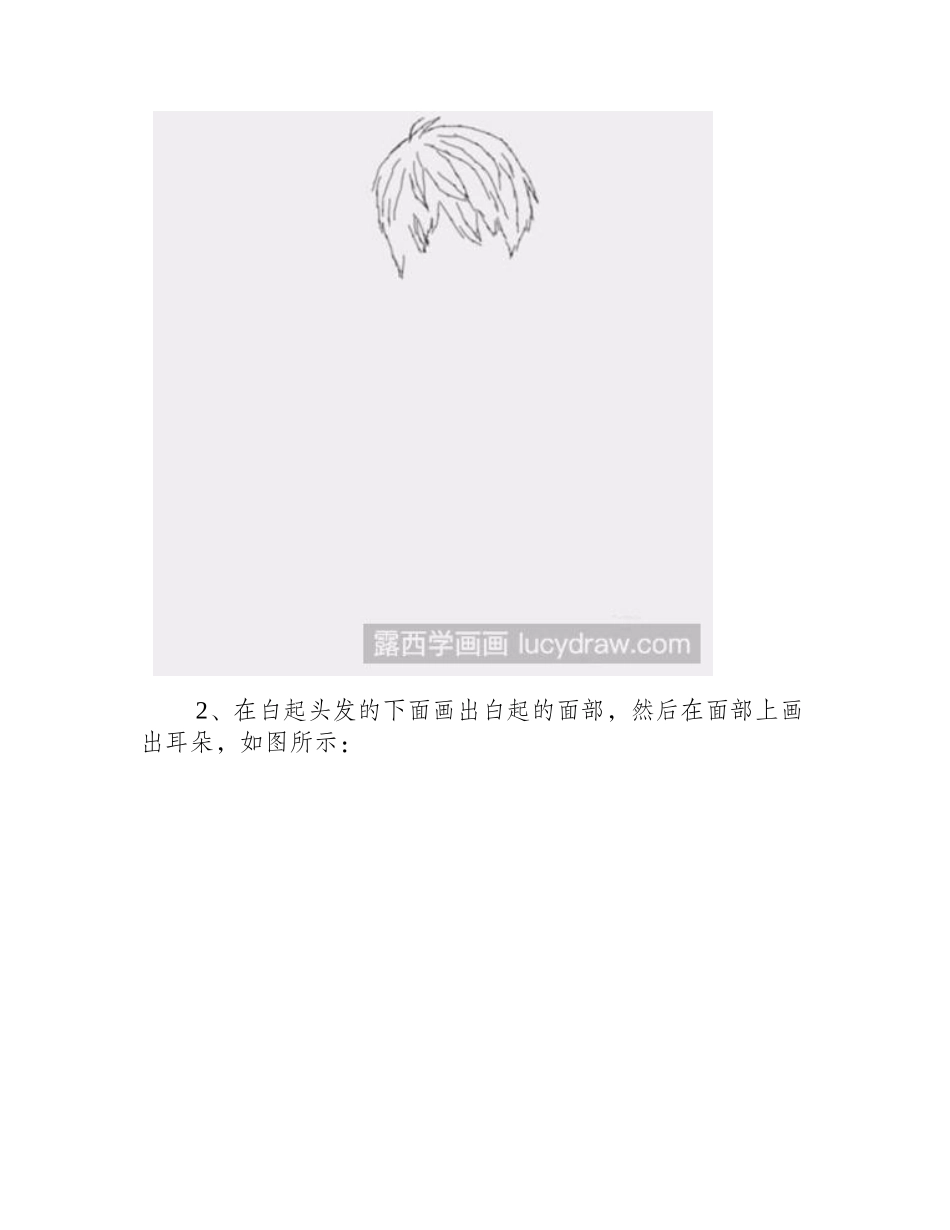 教你画恋与制作人白起简笔画教程_第2页