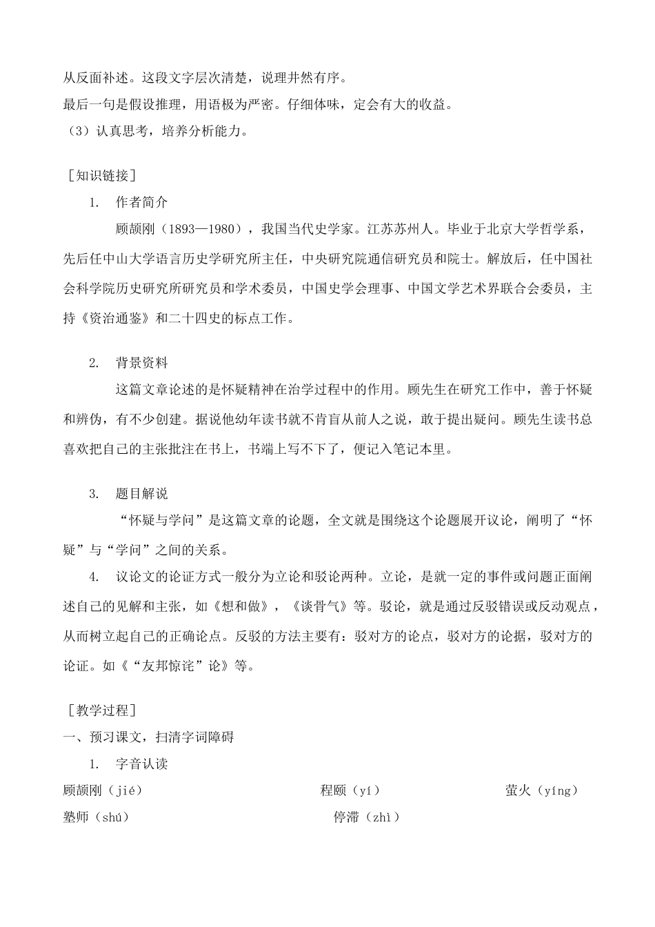 鄂教版八年级语文怀疑与学问_第2页