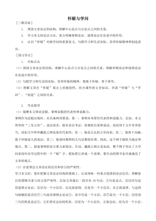 鄂教版八年级语文怀疑与学问