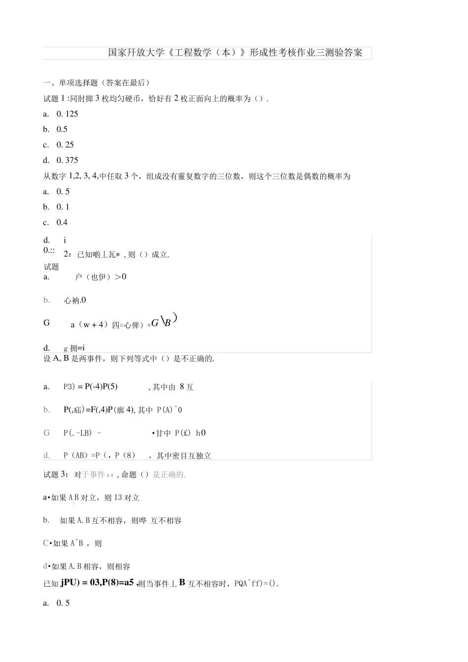 国开电大《工程数学(本)》形考任务三答案国家开放大学形考任务试题_第1页
