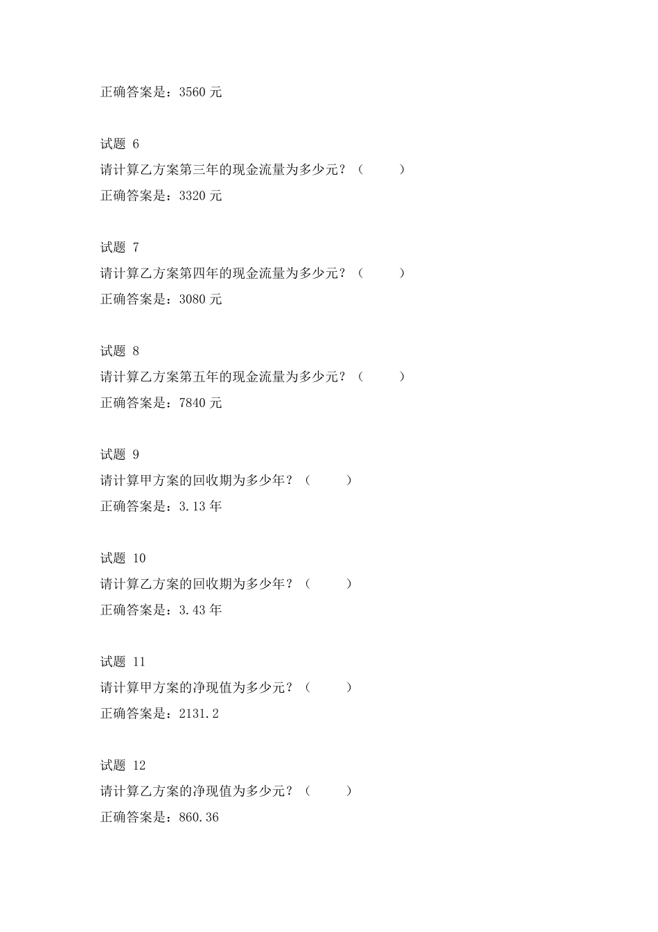 国开财务管理形考任务2试题及答案 _第2页