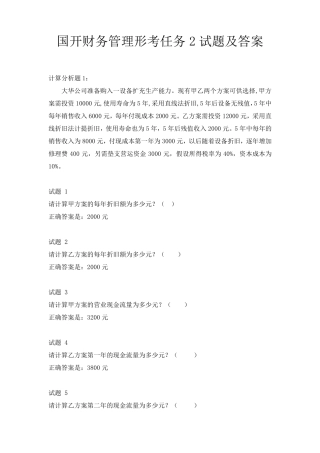 国开财务管理形考任务2试题及答案 