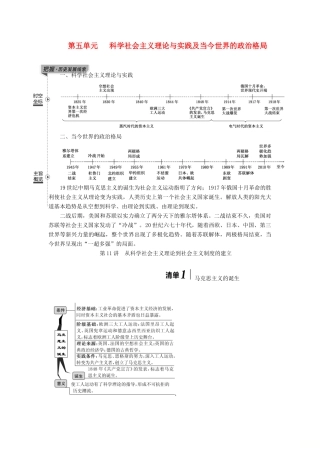 （江苏专用）版高考历史大一轮复习 模块一 第五单元 科学社会主义理论与实践及当今世界的政治格局 第11讲 从科学社会主义理论到社会主义制度的建立教案（含解析）人民版-人民版高三全册历史教案