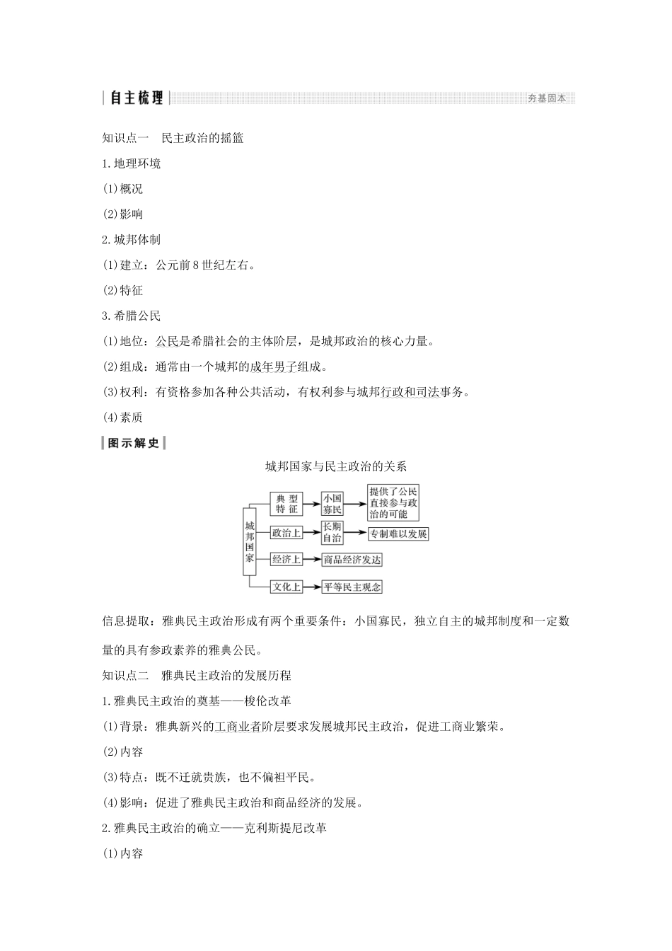 （江苏专用）版高考历史大一轮复习 专题四 古代希腊、罗马的政治文明和近代西方的民主政治 第9讲 古代希腊、罗马的政治文明教案（含解析）人民版-人民版高三全册历史教案_第2页