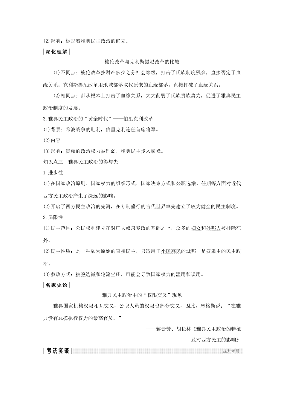（江苏专用）版高考历史大一轮复习 专题四 古代希腊、罗马的政治文明和近代西方的民主政治 第9讲 古代希腊、罗马的政治文明教案（含解析）人民版-人民版高三全册历史教案_第3页