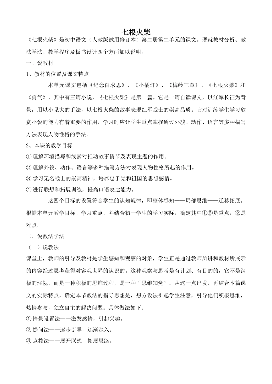 鄂教版八年级语文七根火柴2_第1页