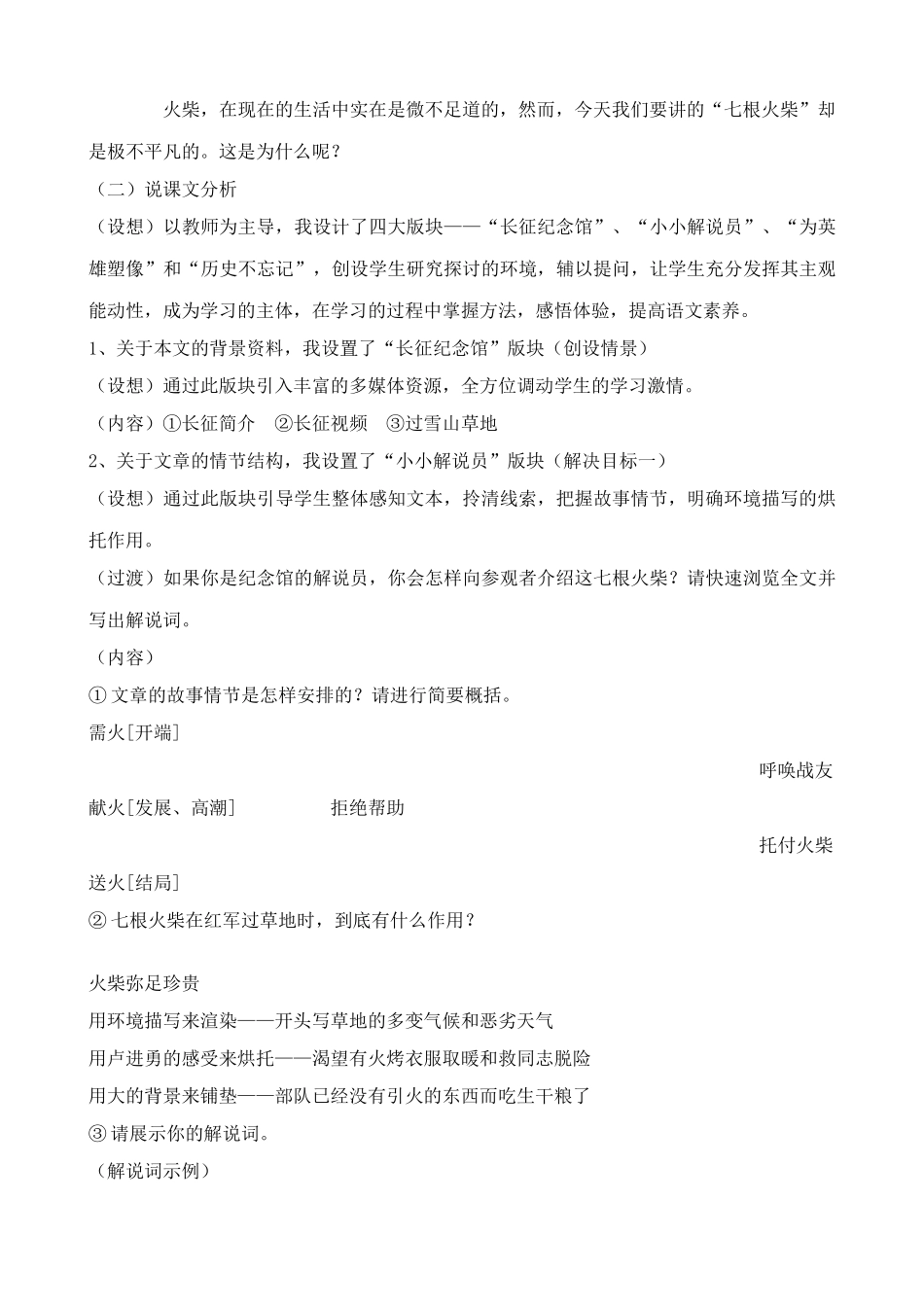鄂教版八年级语文七根火柴2_第3页