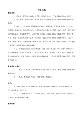 鄂教版八年级语文七根火柴3